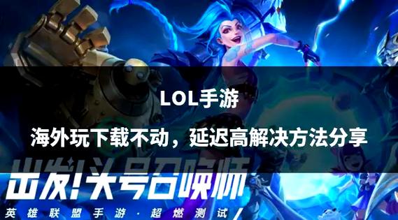 英雄联盟免流量怎么关
