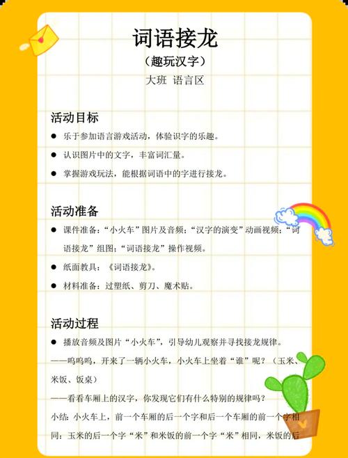 大小接龙教案小班