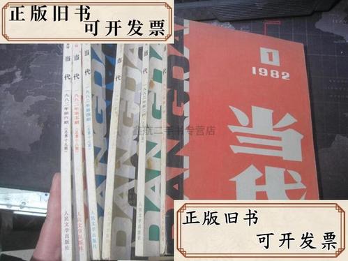 杂志《当代》缩略图