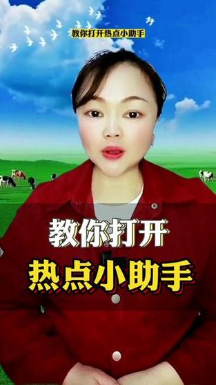 红米热点自动关闭是怎么回事缩略图