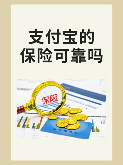 支付宝安全账户投保是免费的吗