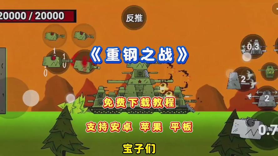 重钢之战怎么下载