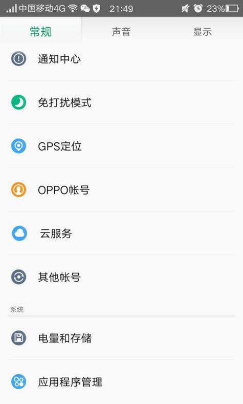 oppo手机丢失怎么查找定位找回缩略图