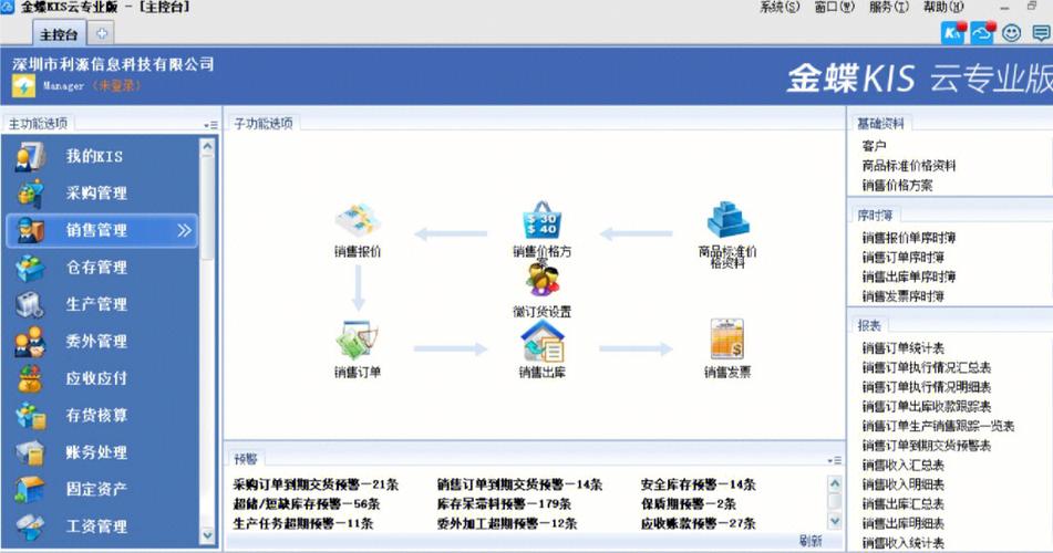 金蝶软件公司官网缩略图