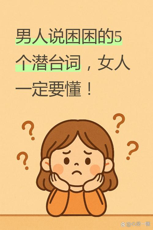 男人会常常说困了什么意思缩略图