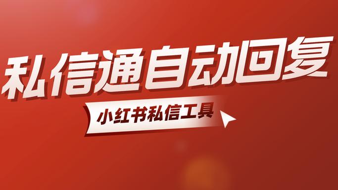 小红书私信发不出去有红色箭头