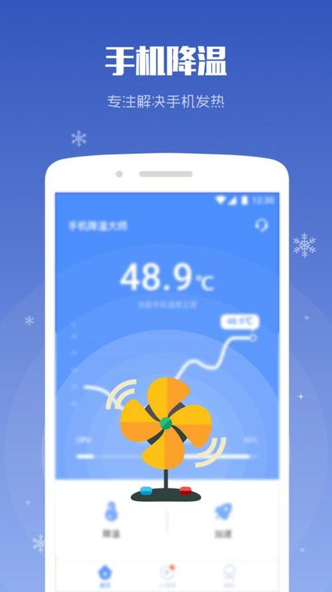 vivo手机降温图标