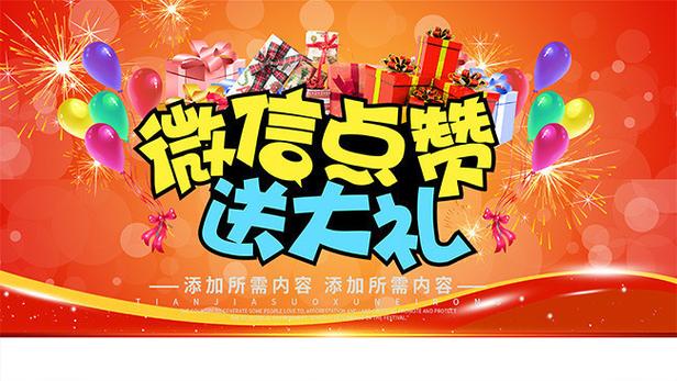 微信点赞