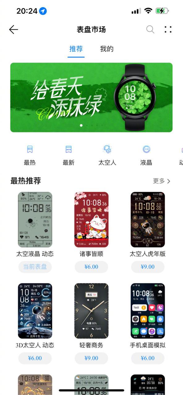 华为运动新版iOS