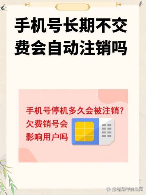 手机号不想用了不交费可以吗缩略图