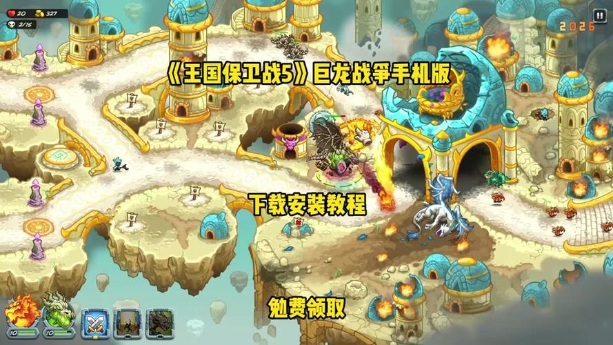王国保卫战5巨龙破解版图标