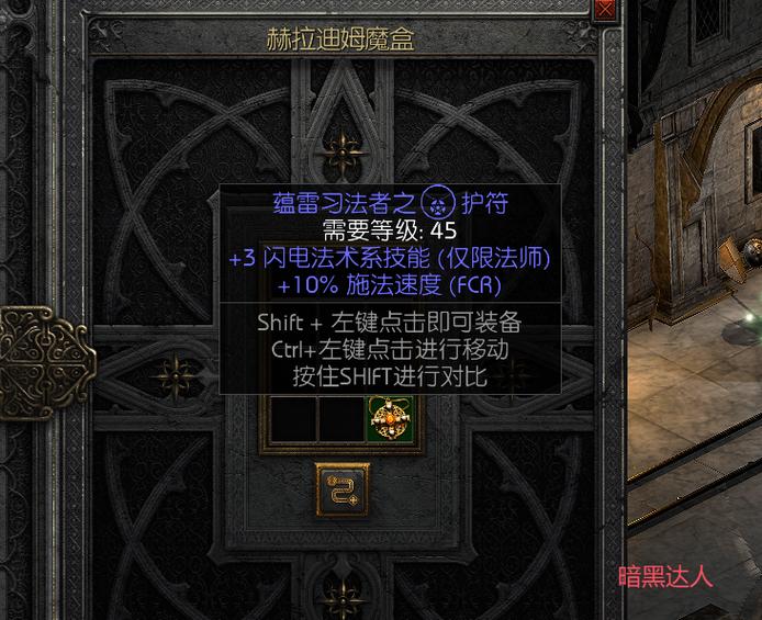 暗黑2浩劫之项链合成