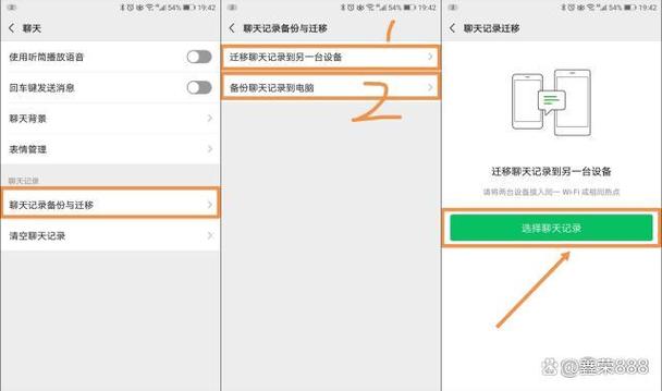 将旧手机微信记录转到新手机截图