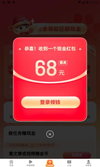 百度极速版天天领现金游戏截图