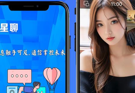 星聊最新版安卓下载截图