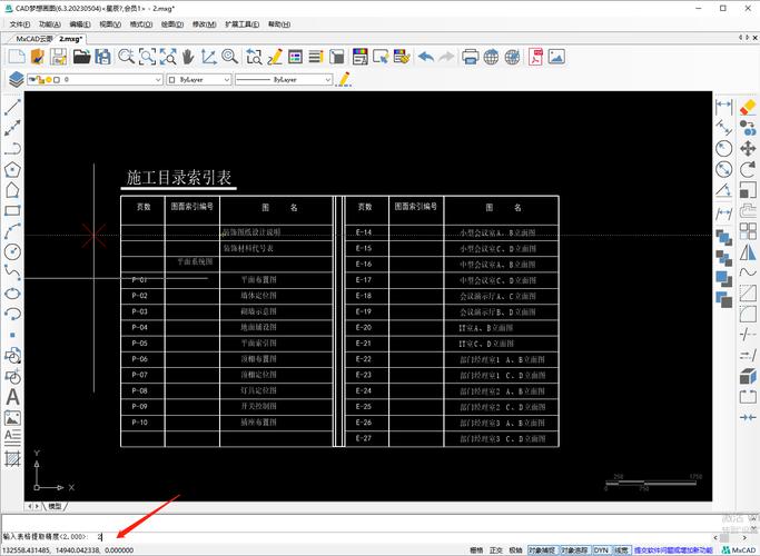 cad图纸表格怎么提取截图