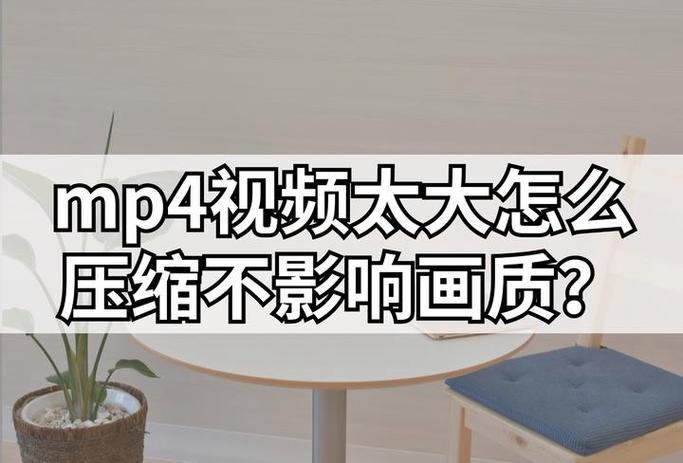 视频压缩画质缩略图