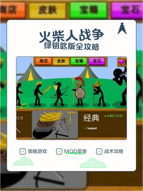 绿钥匙火柴人战争遗产下载游戏截图