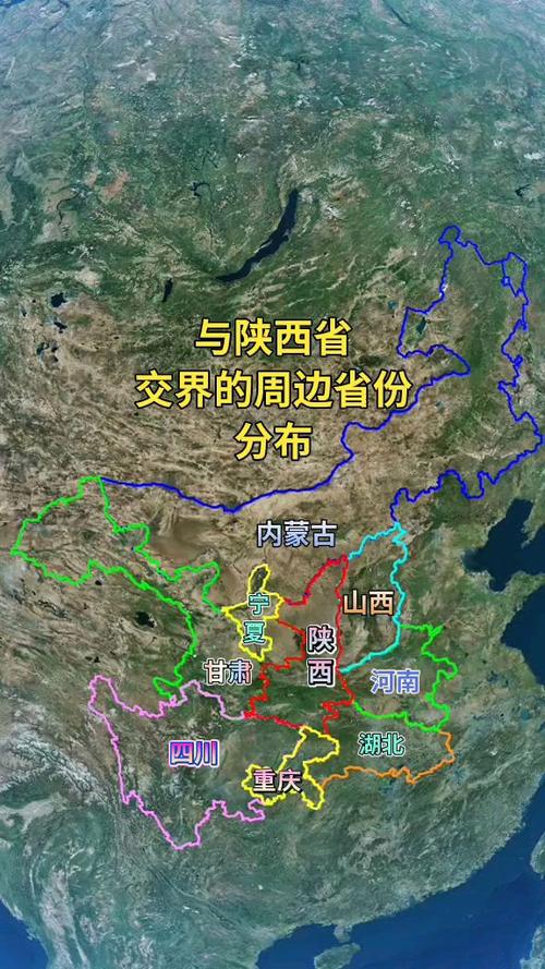 陕西周边省份有哪些