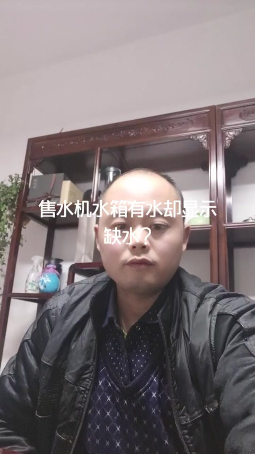 饮水机显示缺水但是有水