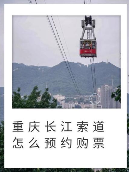 重庆长江索道