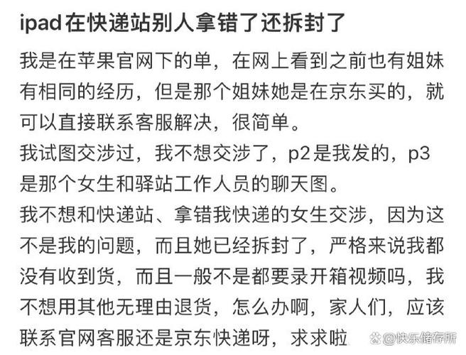 快递被别人拿错了截图