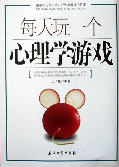 释放情绪的心理游戏