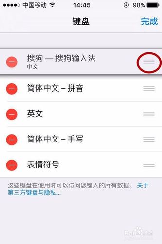 苹果手机用不了搜狗输入法图标