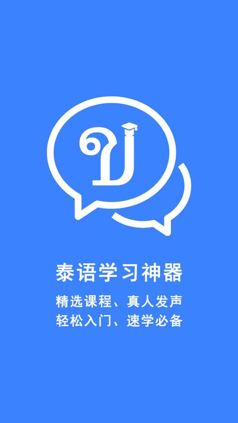 学泰语APP