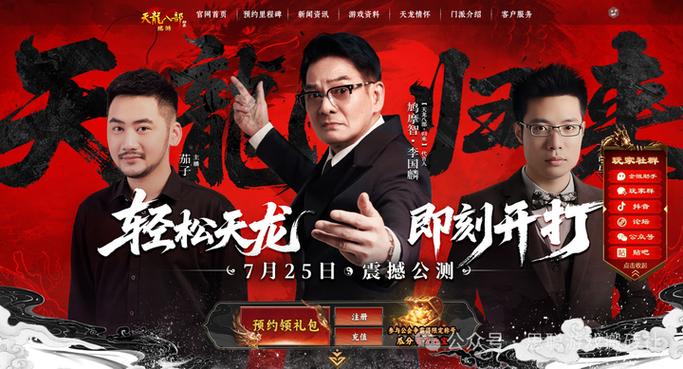 天龙八部归来什么时候公测
