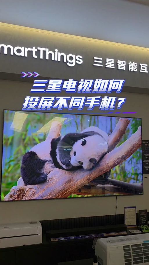 三星电视强制删除乐播投屏