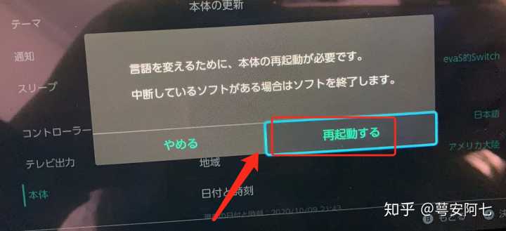 日版switch怎么调中文商店