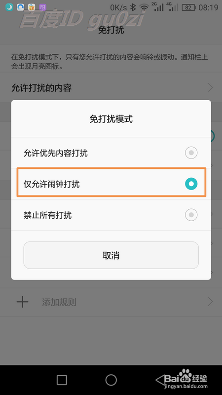 oppo手机免打扰闹钟会响吗