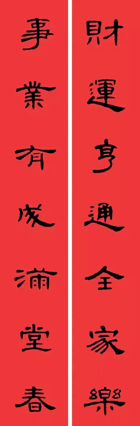 关于财运的对联七字
