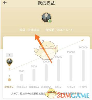 查看心悦等级的方法