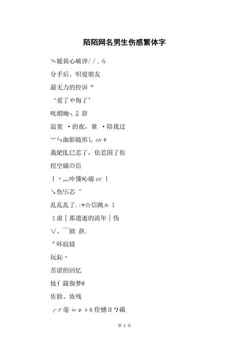 繁体陌陌网名