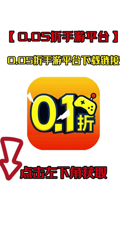 0.01折手游平台官方正版