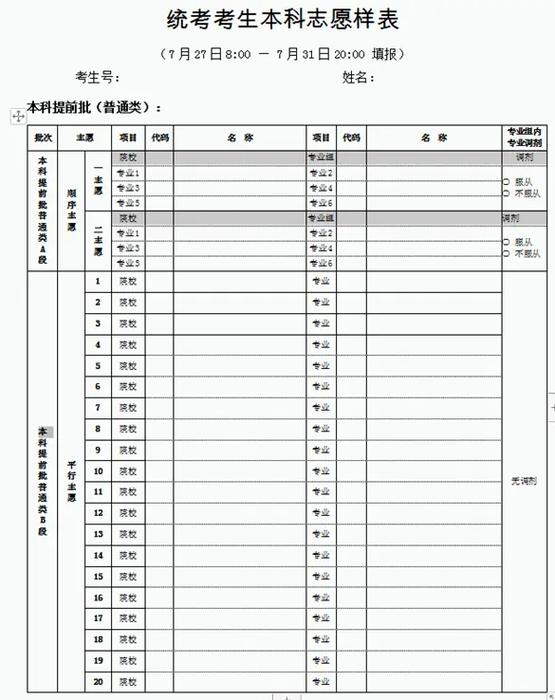 高考志愿填报方法图标