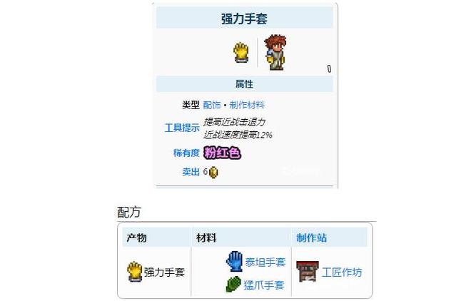 泰拉瑞亚手套的获取途径