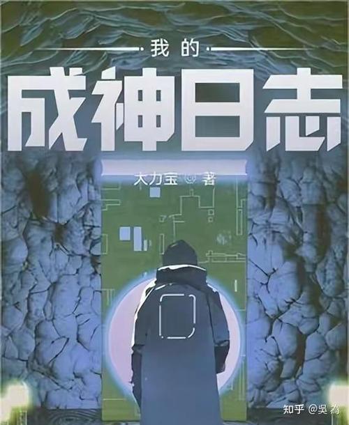 脑洞恶搞的无限流小说截图