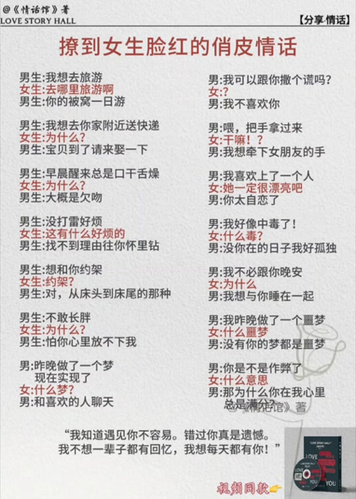 撩男生话术缩略图