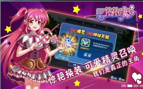巴啦啦小魔仙游戏合集图标