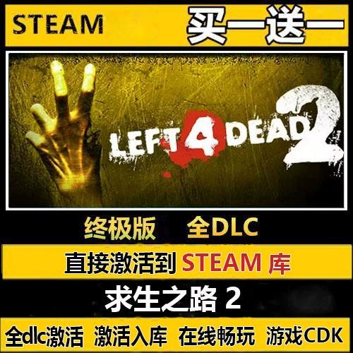 求生之路2无法连接