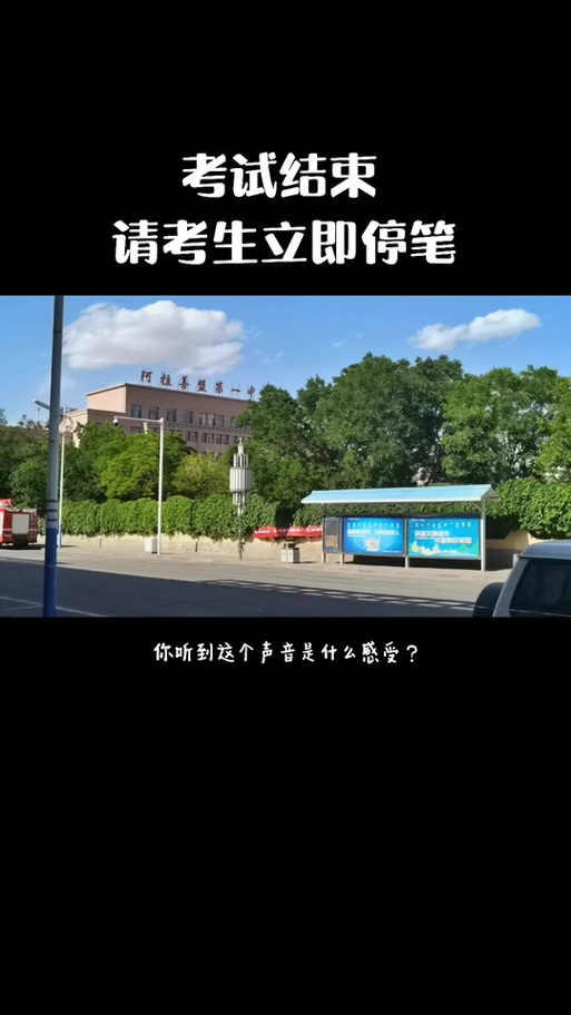 考试结束,请考生停止作答,将答卷纸按