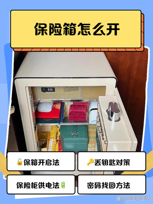 在家打开模拟保险箱的方法