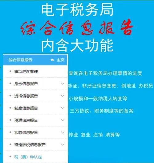 电子税务app官方正版截图
