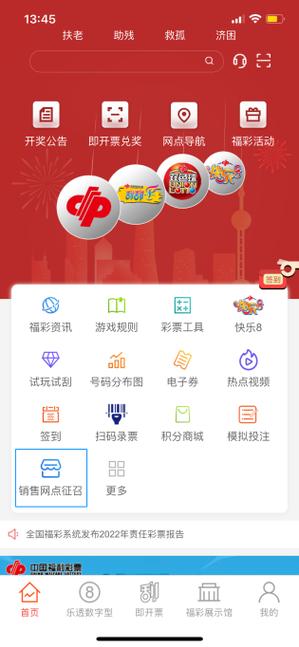 中国福利彩票网