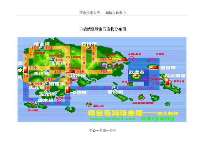 绿宝石5.5宝可梦分布图图标