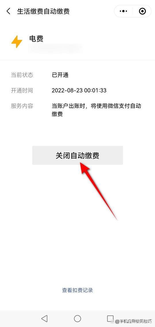 华为财付通扣钱怎样取消