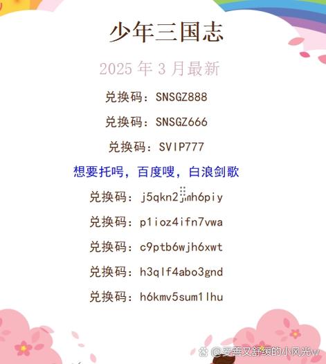 少年三国志1通用兑换码缩略图